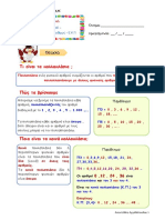 ΣΤ - τάξη Μαθηματικά 1η - ενότητα κεφ.16 Πολλαπλάσια ενός αριθμού Ε.Κ.Π.