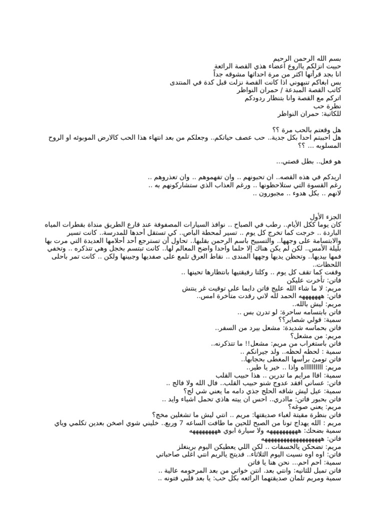 نظرة حب Pdf