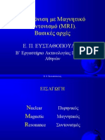 Βασικές αρχές MRI