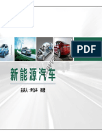 9 纯电动汽车的基础设施建设 PDF