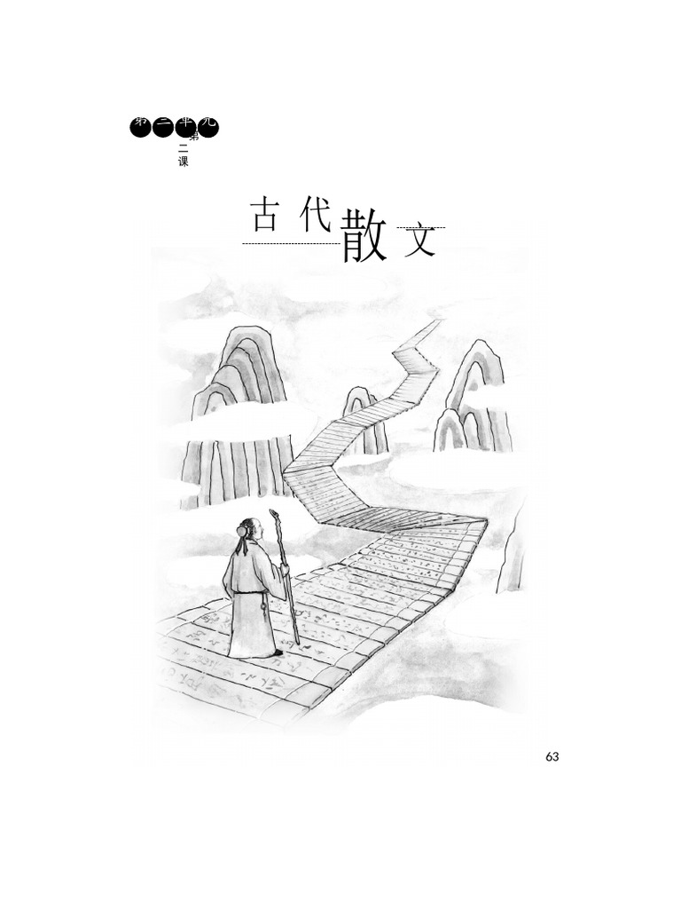 教师手册 初二03单元三 下册 Pdf