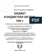 Афанасьев М. П. - Бюджет и бюджетная система, том 2.pdf