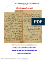 تغوير ماء البئر ولرد الماء مكانة PDF