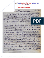 دعوة لشق الارض وفتح الكنوز PDF