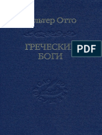 Valter Otto Grecheskie Bogi PDF