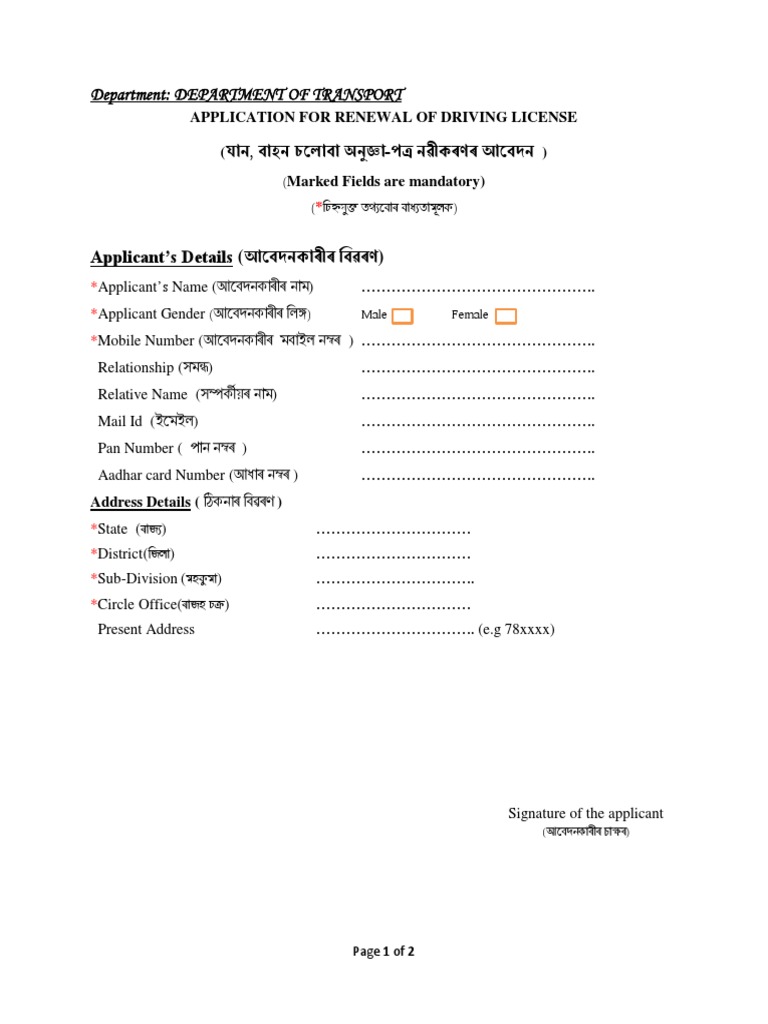 Driving License Renewal Application Form | PDF | License | Government ...