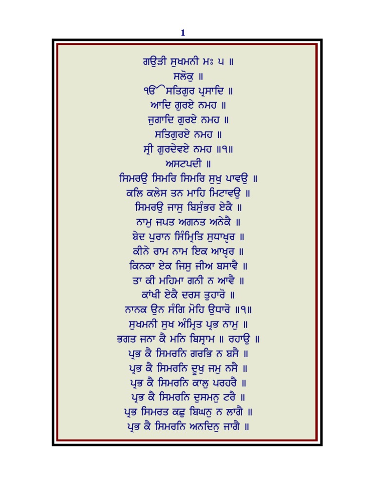 Sukhmani Sahib | PDF