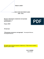 Marki Darko 4ККS Ispitivanje mašinskih konstrukcija 2020-2021