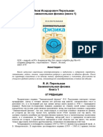 Perelman Fizika1 PDF