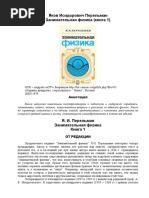 Perelman Fizika1 PDF