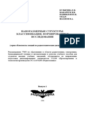 Доклад: Механическая память на основе НЭМС-систем