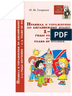 Pravila I Uprazhnenia 1-3 Gody Obuchenia PDF