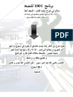 برنامج 1001 للمبتدئين ، تضخيم (2) -1 PDF