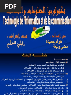 تكنولوجيا المعلومات والاتصالات