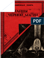Volshebnaya Kniga Tayny Chernoy Magii Fokusy PDF
