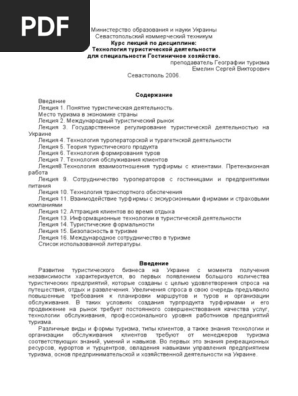 Какие законы регулируют взаимоотношения между потребителями и туристическими фирмами?
