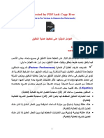 Protected by PDF Anti-Copy Free: (Upgrade To Pro Version To Remove The Watermark)