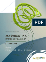 Μαθηματικα Κατεύθυνσης 2019 - Μέρος Α PDF