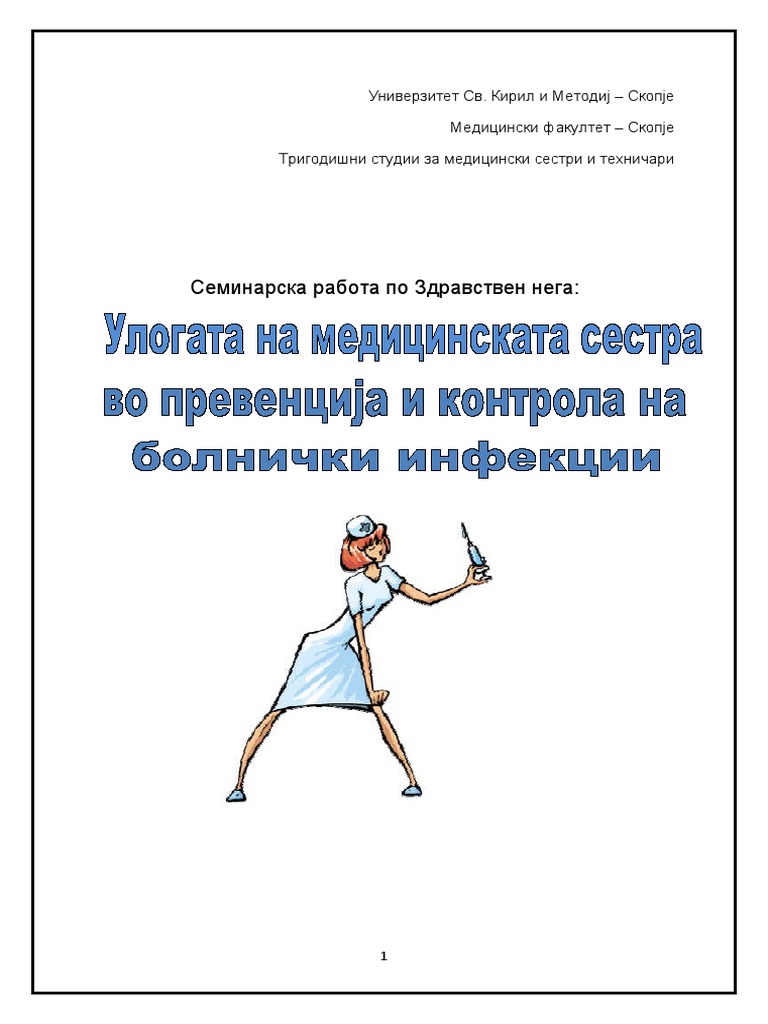 здравствена нега | PDF