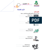 تمارين تقويمية في الهندسة الكهربائية للسنة الاولى ثانوي PDF
