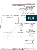 اختبارات التربية المدنية السنة الرابعة 4 ابتدائي الفصل الاول موقع المنارة التعليمي