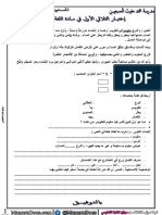 اختبارات السنة الرابعة 4 ابتدائي الفصل الاول اللغة العربية موقع المنارة التعليمي PDF