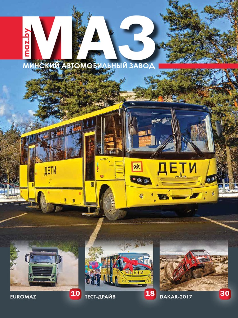Maz2-2017 Brochure PDF  PDF