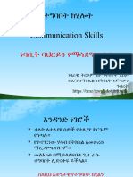 Communication Skills: Bec - Doms
