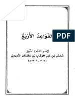 maten-el-kawa3id-el-arba3a.pdf