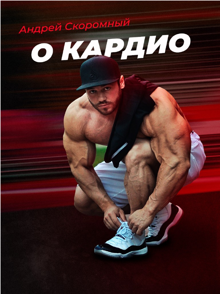Cardio Guide PDF | PDF