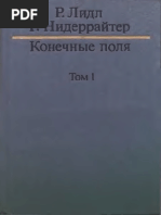 ЛИДЛ НИДЕРРАЙТЕР Конечные поля том 1 PDF