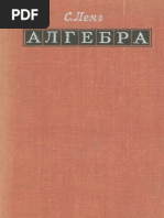 ЛЭНГ Алгебра PDF