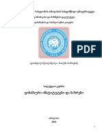 ფინ ინს და ბაზ PDF