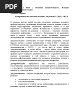 Лекция № 1 понятие , история