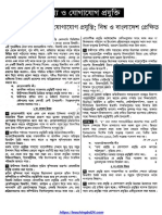 HSC Information and Communication Technology World and Bangladesh Perspective PDF