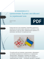 Головні відмінності у граматичних будовах англійської та української