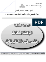 الوحدة 02 الاهتلاكات ونقص قيمة التثبيتات - الدرس الأول طرق الاهتلاك (عياشي باك 2020)