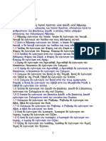 καινή διαθήκη PDF