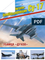 Истребитель-бомбардировщик Су-17 - 2013.pdf