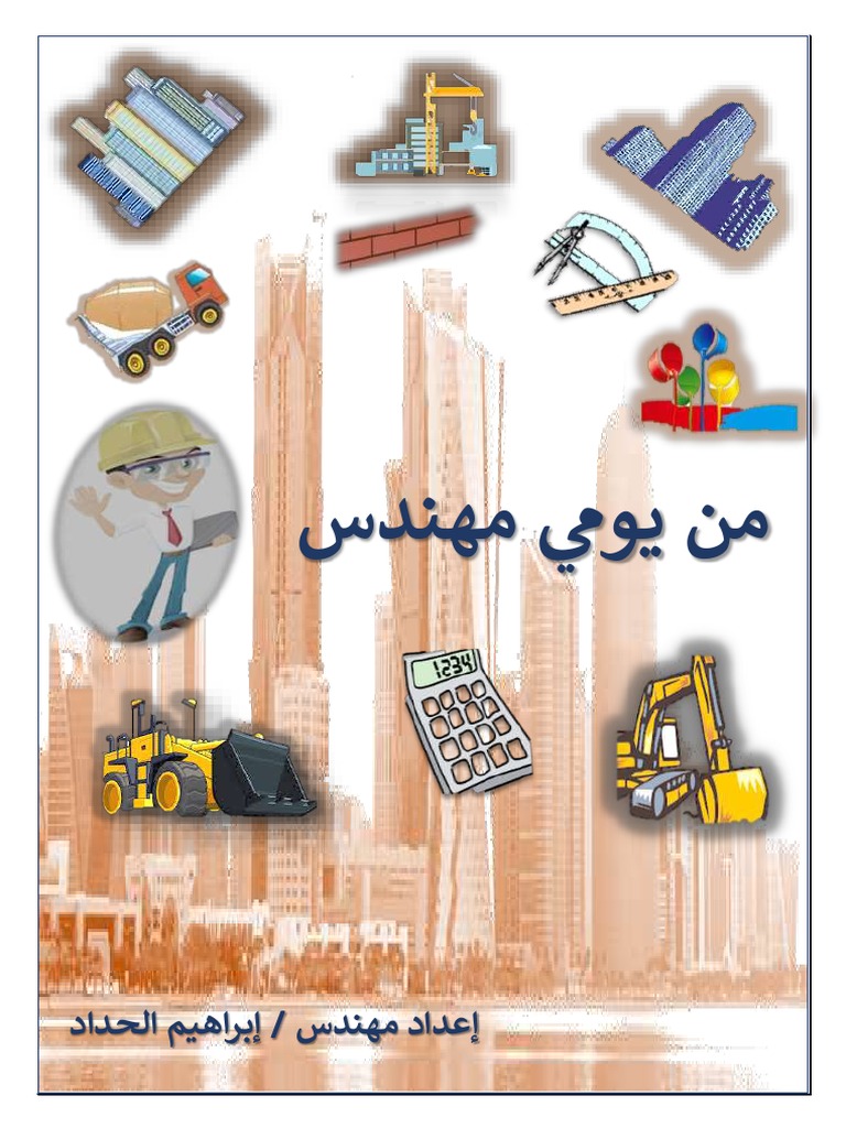 م ن ي وم ئ م ه ن د س خلفية بيضاء