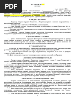 ВИРА рыба Договор 2020.docx
