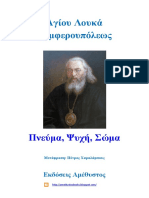 Αγίου Λουκά Συμφερουπόλεως Πνεύμα, Ψυχή, Σώμα