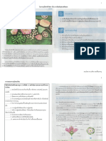 1ใบความรู้วิชาชีววิทยา เรื่อง การสืบพันธุ์ของพืชดอก PDF