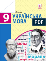 укр мова PDF