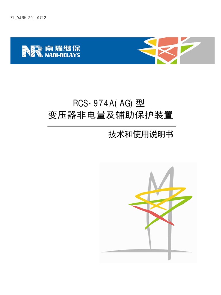 9 RCS974A (AG) Transformer Auxiliary Relay Instruction Manual PDF