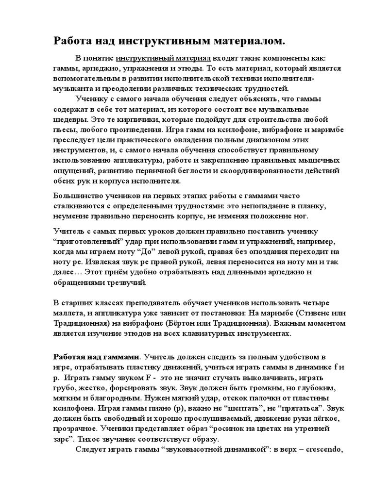 Работа Над Инструктивным Материалом | PDF