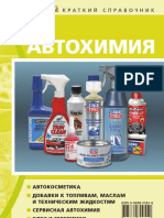 АВТОХИМИЯ PDF