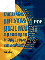 Горивни систени на дизелови ДВГ на трактори и камиони PDF