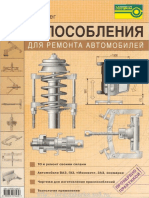 Приспособления за ремонт PDF