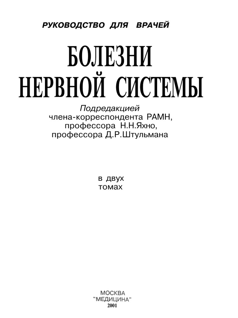 Нарушение Анаболической Функции Тирозина Альбинизм И Паркинсонизм .